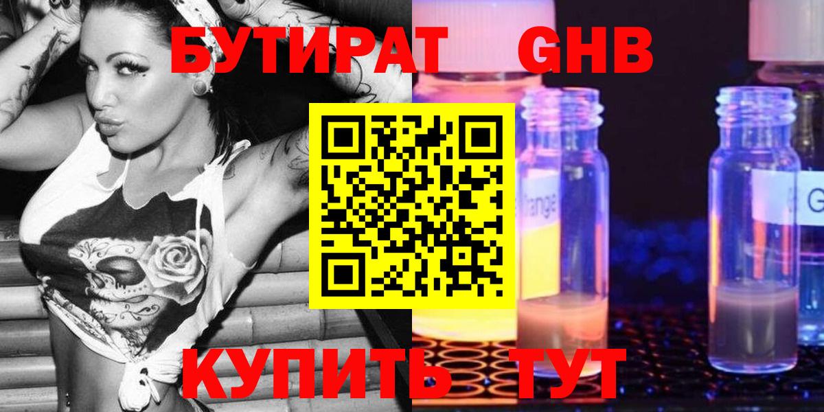 Бутират 1.4BDO  Вход с VPN  Избербаш 