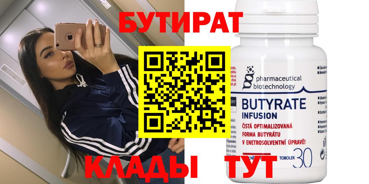БУТИРАТ BDO 33% Избербаш