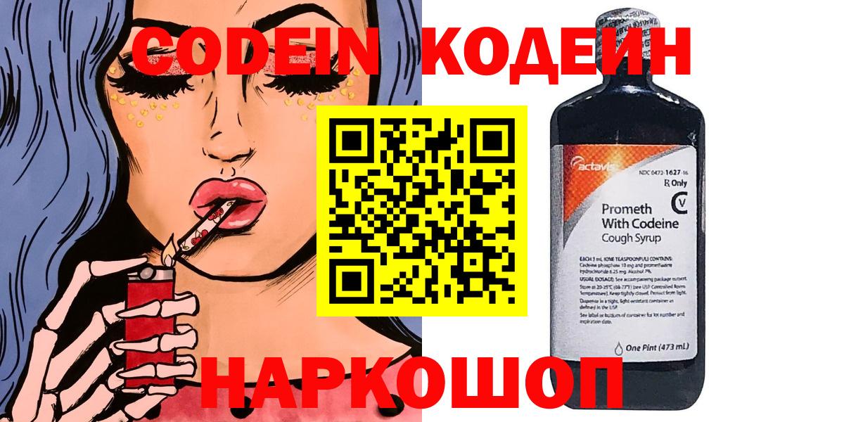 Кодеиновый сироп Lean напиток Lean (лин)  Вход с VPN  Кодеиновый сироп Lean напиток Lean (лин)  Избербаш 