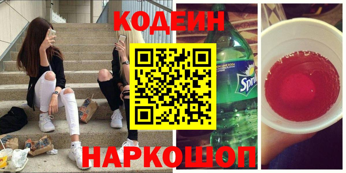 Codein напиток Lean (лин) Избербаш