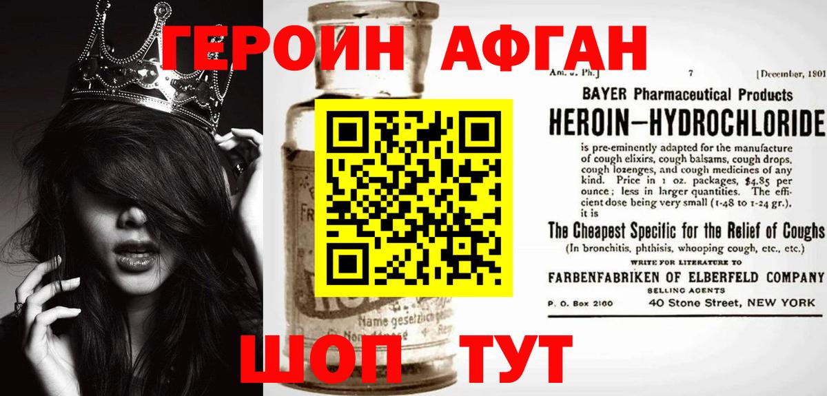 Героин Афган Избербаш